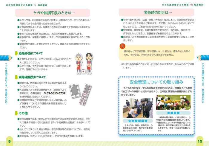 放課後子ども教室利用案内パンフレットの9、10ページの画像