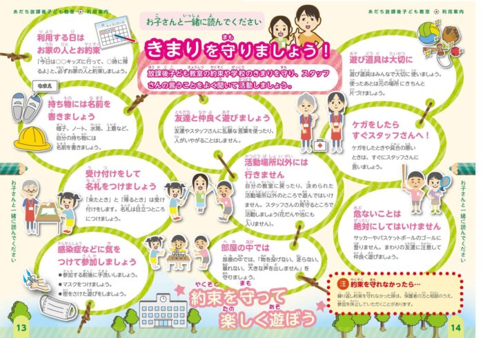 放課後子ども教室利用案内パンフレットの13、14ページの画像