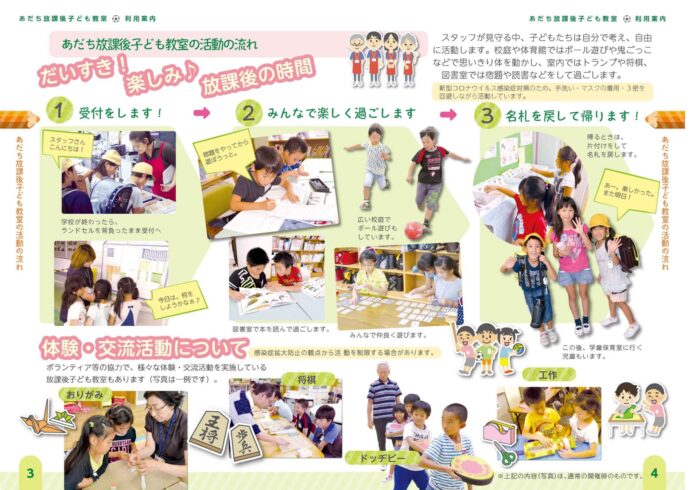 放課後子ども教室利用案内パンフレットの3、4ページの画像
