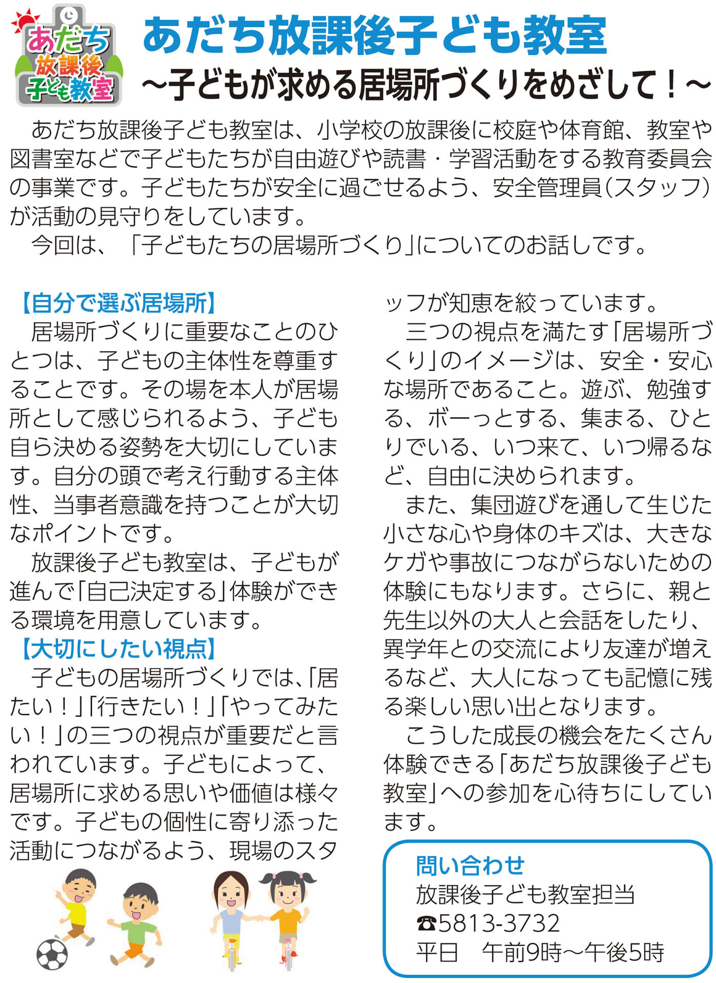 放課後子ども教室コラムのトキメキ2024年3月号掲載記事画像