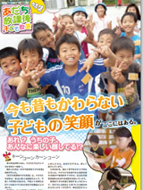 「今も昔も変わらない、子どもの笑顔」紹介記事PDFファイルのダウンロードリンクバナー