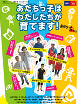 「あだちっ子はわたしたちが育てます」紹介記事PDFファイルのダウンロードリンクバナー