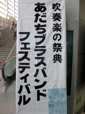 1021_ブラバンフェス②